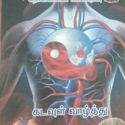 Thirumanthiram Front Cover